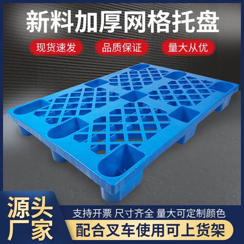 适配网格塑料托盘定做防潮仓库货架带芯片卡槽叉车托盘地栈板塑胶