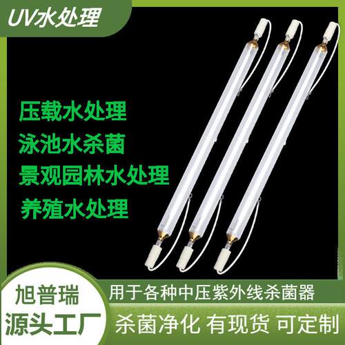 适配uv水处理中压灯压载水景观鱼塘水净化杀菌用中压紫外线汞灯有