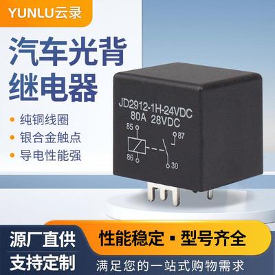 适配12V24V光背四脚电动车继电器JD1912FJD1914F汽车继电器双电压