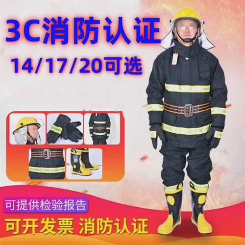 适配3C认证14款消防服套装五件套17款消防头盔手套腰带消防靴20款