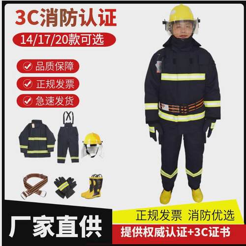 适配3C认证消防服14款17款20式灭火防护服消防战斗服防火隔热服站