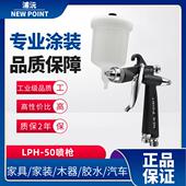 台湾LPH 0.5小口径 50喷枪低压高雾化汽车家具修补皮具除甲醛