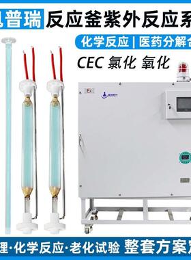 适配紫外反应釜用石英反应器 uv氯化反应 cec氯化合成中压紫外线
