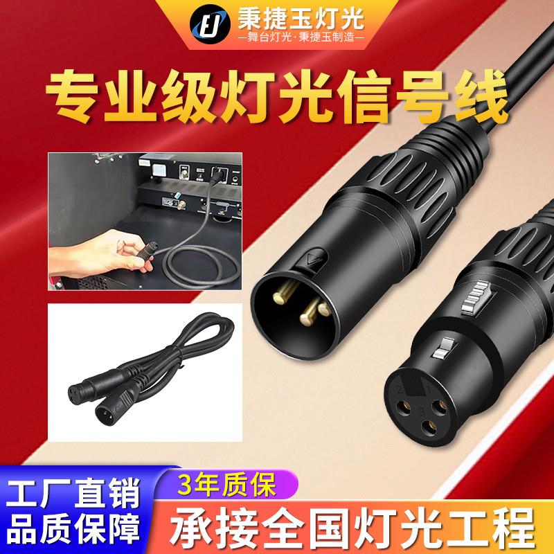 适配舞台灯光信号线DMX512三芯卡侬公母线LED帕灯光束灯调音台话