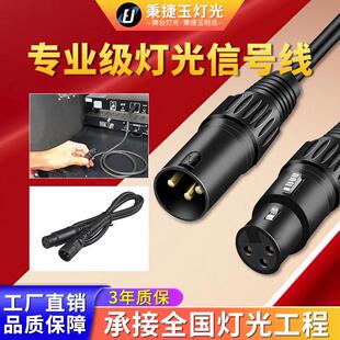 适配舞台灯光信号线DMX512三芯卡侬公母线LED帕灯光束灯调音台话