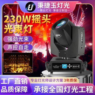 适配高亮度230w摇头图案光束灯beam酒吧清吧剧院舞台灯光led旋转