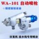 陶瓷釉UV塑胶自动线往复机喷油枪 wa101喷漆枪 101自动喷枪