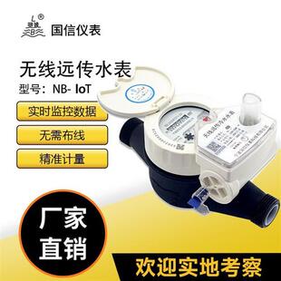 NBIoT物联网智能水表宿舍公寓厂房无线联网远传手机远程抄表水表
