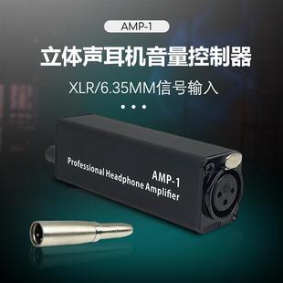 适配AMP-1耳机放大器音量控制器小型 音频信号输入调节转换器
