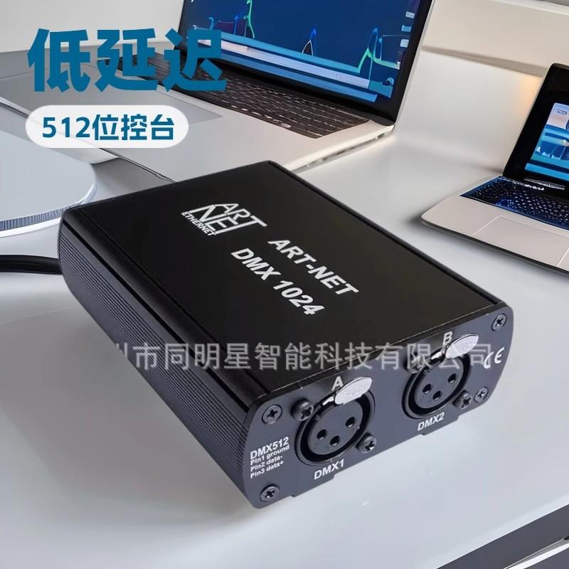 适配ArtNet转DMX512控制器解码器1024通道控台模拟电脑软件控制摇