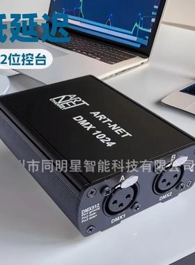 适配ArtNet转DMX512控制器解码器1024通道控台模拟电脑软件控制摇