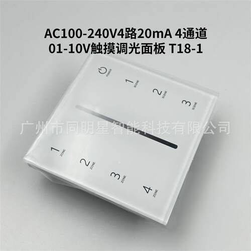 适配0/1-10V触摸调光面板调光器高压LED控制器256级灰度0-100%调