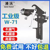 台湾W 71气动喷漆枪W71家具高雾化汽车面漆上下壶W77油漆喷枪