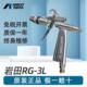进口岩田喷枪RG 3L手动喷漆枪气动油漆喷枪玩具小型艺术修补喷枪
