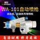 台湾WA 101自动喷枪喷漆高雾化往复机流水线喷头油漆喷枪气动