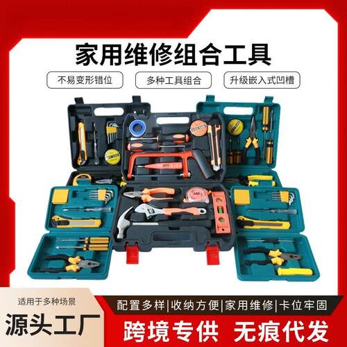 适配家用五金工具多功能组合工具箱随车礼品工具套装TOOLS