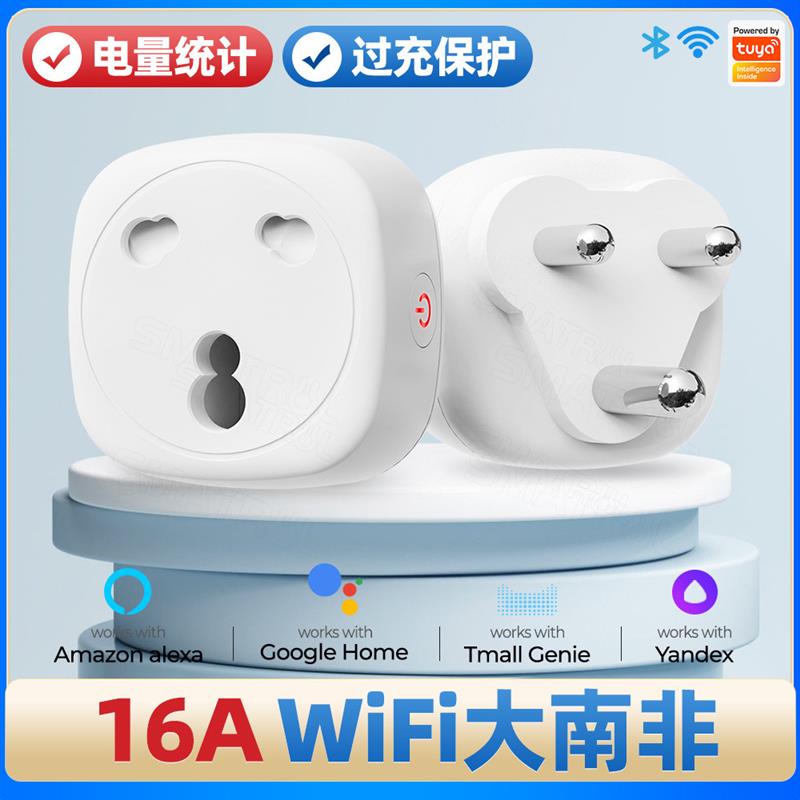适配涂鸦WiFi插座印度大南非规遥控APP无线远程定时开关智能家居