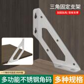 三面固定角铁支撑架不锈钢角码 角码 角铁 倒装 适配多功能不锈钢角码