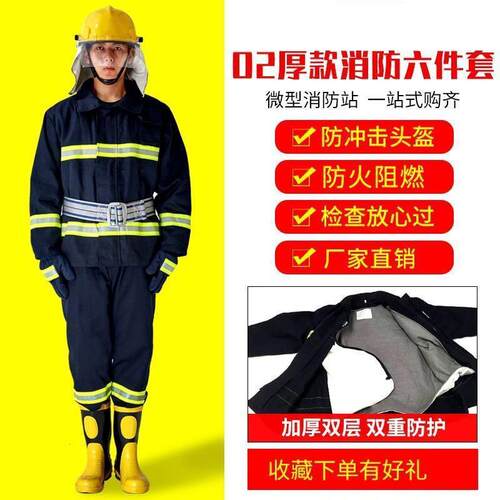 适配02款加厚消防服五件套微型消防站消防灭火防护服套装防火员战
