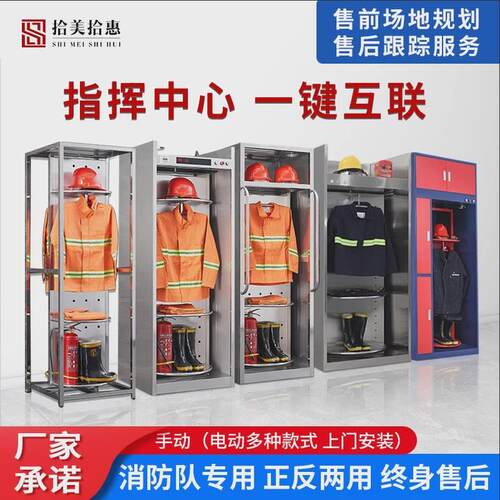 适配不锈钢消防衣架快速换装消防战斗服架电动消防服衣柜消防站衣