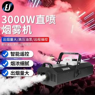 适配高品质大功率3000w烟雾机舞台酒吧婚庆喷雾气柱烟机恒温造雾