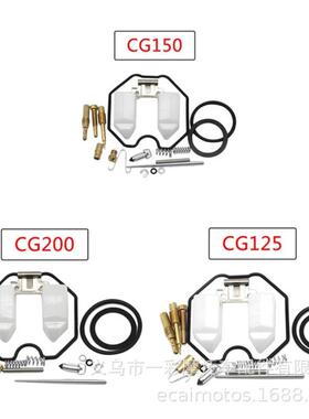 适配PZ26 PZ27 PZ30化油器修理包 CG125 CG150 CG200化油器配件套