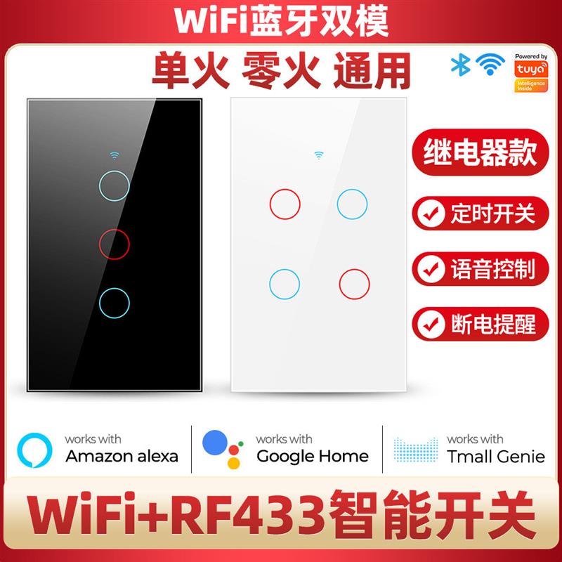 适配涂鸦智能wifi蓝牙墙壁触摸开关灯433遥控手机APP定时语音远程