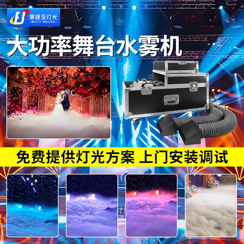 适配大功率3000w水雾机大型婚礼演出专用贴地烟雾机酒吧舞台造雾