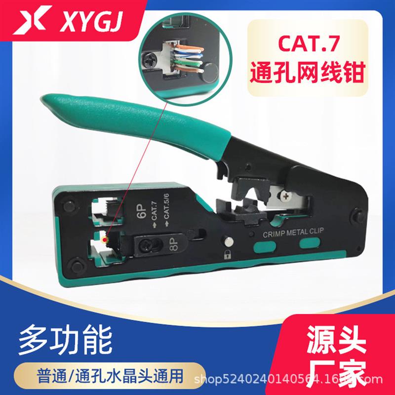 适配七类通孔网线钳 7类网线钳 七类燕尾夹水晶头网线钳 多功能压