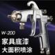 W200大口径大流量高雾化底漆喷漆枪W101家具汽车油漆喷枪