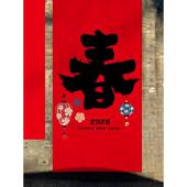 适配小院茶室新年氛围挂布商场过年装 饰竖幅布户外露营春节红色背