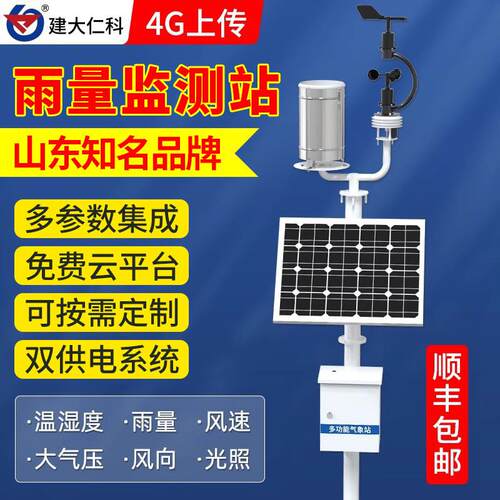 适配定制雨量气象站太阳能风向风速传感器室外气象仪监控雨量监测