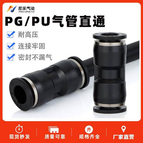 适配气动气管黑色塑料快速快插接头PU PG4 6 8 10 12 16变径直通