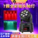 适配高性能七颗摇头帕灯led激光图案蹦迪ktv包房氛围闪光旋转七彩
