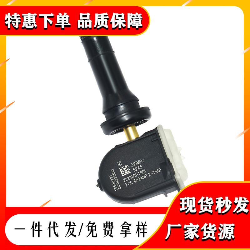 适配23445327适用雪佛兰胎压传感器 TPMS 13598771