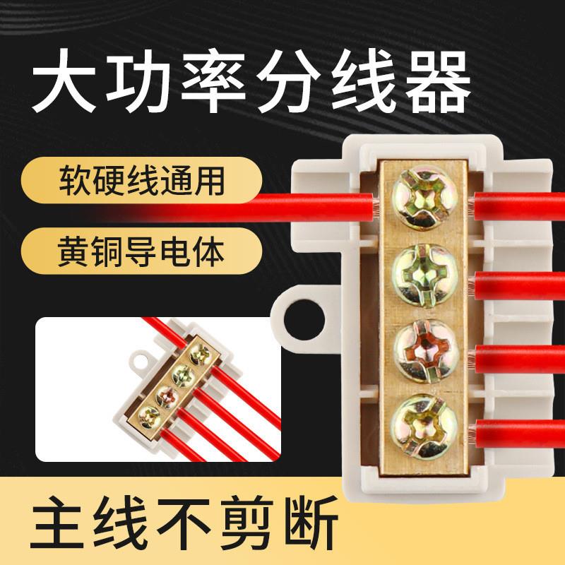 适配免断线ZK-M406一进三出分线并线器5孔接线端子6平方大功率接