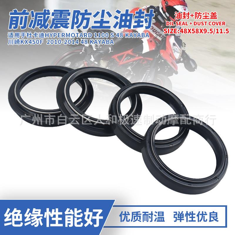 适配48x58x9.5/11.5适用于杜卡迪1100S川崎KX450F前减震前叉防尘