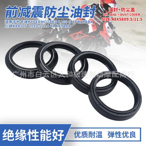 适配48x58x9.5/11.5适用于杜卡迪1100S川崎KX450F前减震前叉防尘
