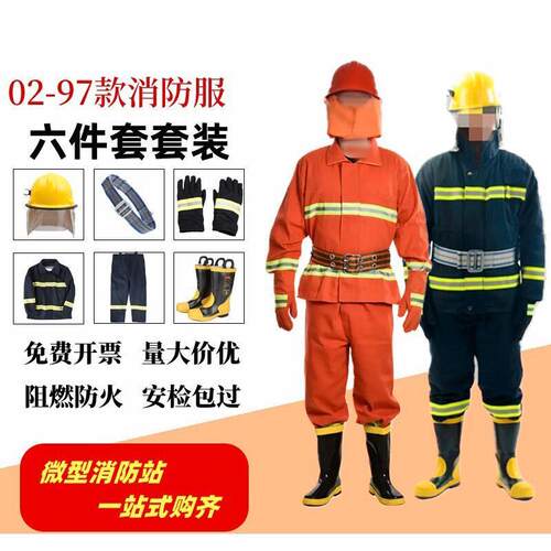 适配02款消防服套装防护服消防战斗服加厚加棉五件套3C认证微型消