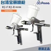 台湾宝丽R2 R扇形圆形喷嘴汽车皮具家具眼镜框修补手动喷漆枪 FR2