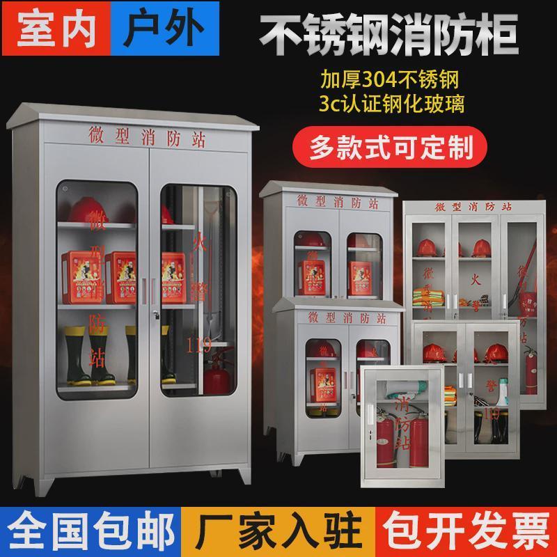适配304不锈钢消防装备柜室内外应急物资灭火器材存放柜微型消防