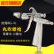 台湾亚洲龙RG 3L喷枪玩具皮衣小型修补喷漆枪小口径喷绘油漆喷枪