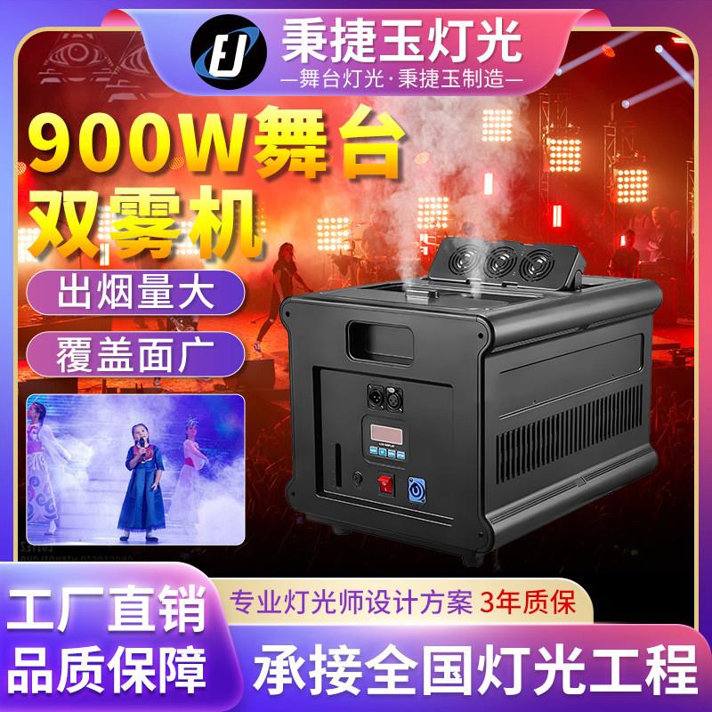 适配大功率900w双雾机舞台烟雾机酒吧婚庆演出商用设备制造雾机薄