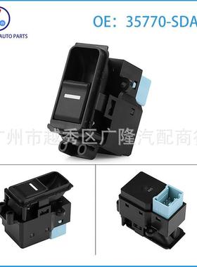 适配35770-SDA-A01适用于2003-2007本田雅阁玻璃升降器单开关车窗