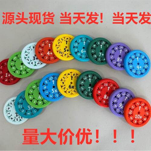适配跨境爆款  Math Fact Fidget Spinners  指尖数学陀螺 厂家