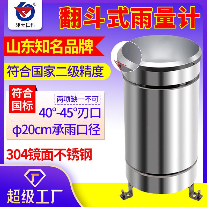 适配不锈钢雨量传感器雨量计自动雨量监测站雨量筒翻斗式雨量报警