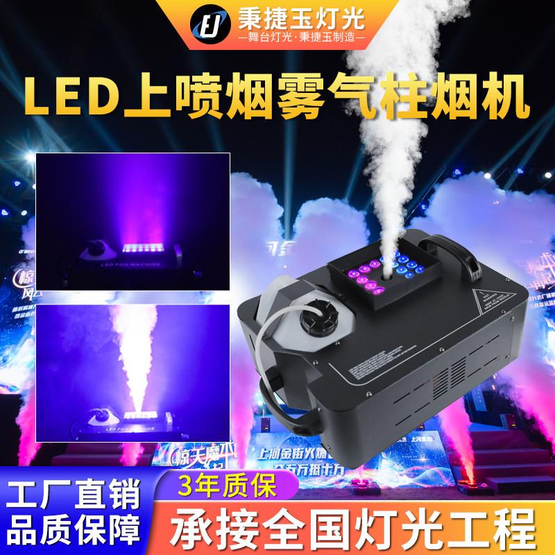适配高品质led二氧化碳气柱机3000w烟雾机舞台特效设备速喷酒吧喷