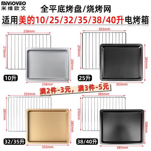 适配烤盘烤箱用适配美的10升25升32升35升38升家用不粘托盘配件烤