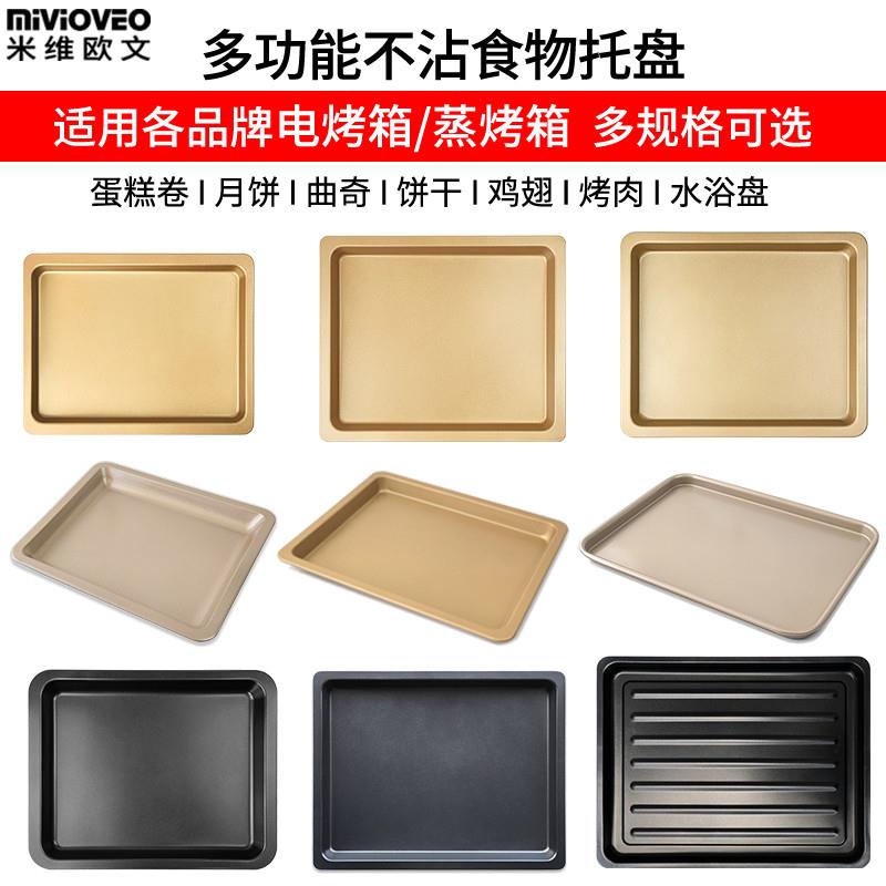 适配不沾烤盘适用格兰仕美的海氏电烤箱平底烘焙托盘家用多功能烤