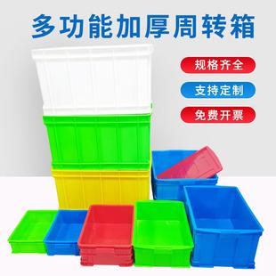 适配塑料箱周转箱加厚工厂直发大号带盖收纳盒物流转运中转箱胶筐